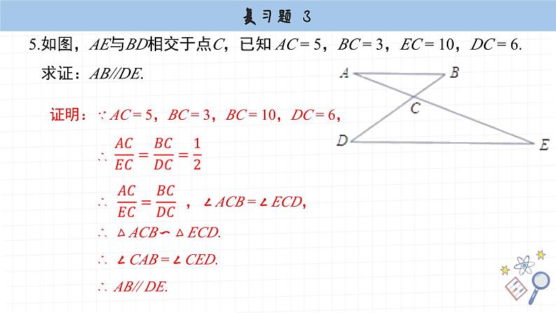 湘教版数学九上第三章复习题（课件PPT）06