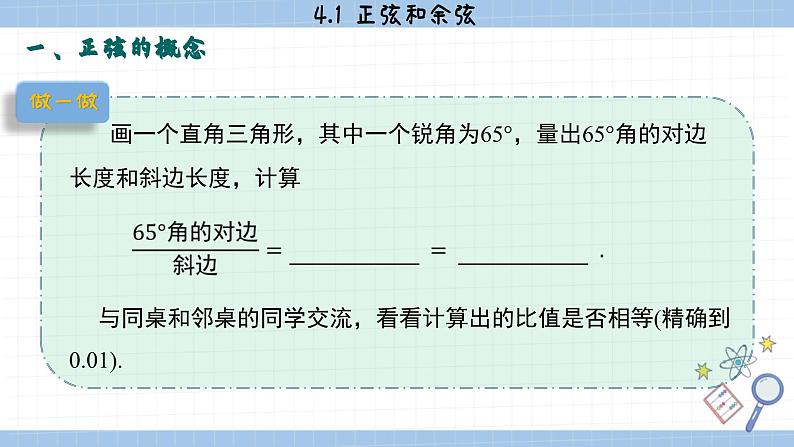 湘教版数学九上4.1正弦和余弦（第1课时）（课件PPT）第4页