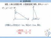 湘教版数学九上4.1正弦和余弦（第1课时）（课件PPT）