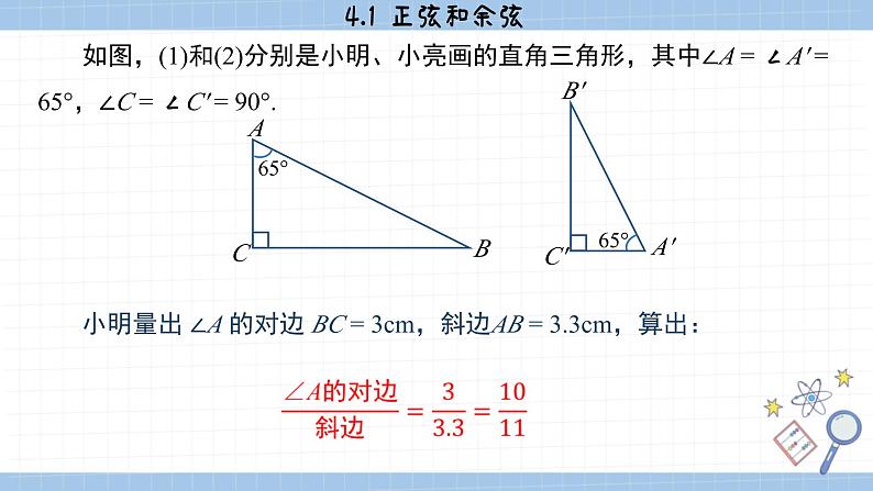 湘教版数学九上4.1正弦和余弦（第1课时）（课件PPT）第5页