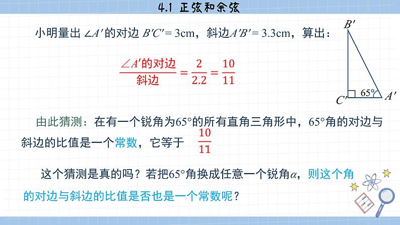 湘教版数学九上4.1正弦和余弦（第1课时）（课件PPT）第6页