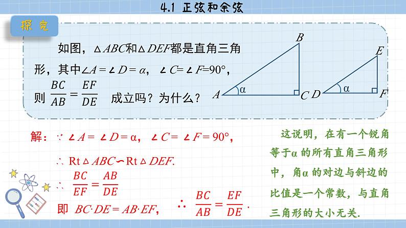 湘教版数学九上4.1正弦和余弦（第1课时）（课件PPT）第7页