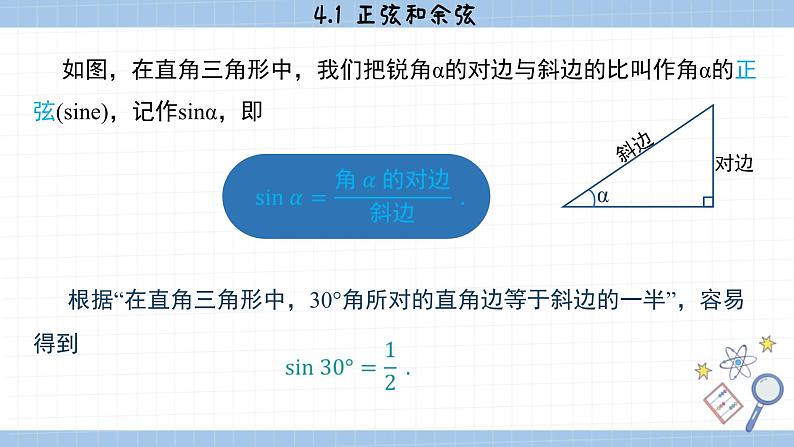 湘教版数学九上4.1正弦和余弦（第1课时）（课件PPT）第8页