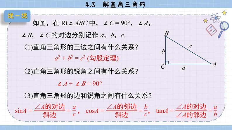 湘教版数学九上4.3 解直角三角形 （课件PPT）第4页