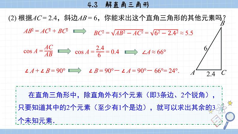 湘教版数学九上4.3 解直角三角形 （课件PPT）第7页