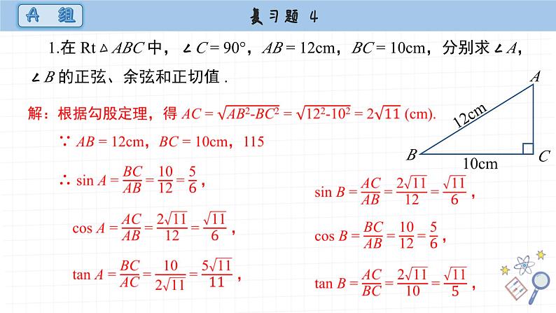 湘教版数学九上第四章复习题（课件PPT）第2页