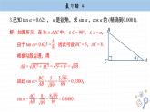 湘教版数学九上第四章复习题（课件PPT）