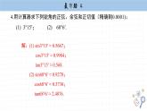 湘教版数学九上第四章复习题（课件PPT）