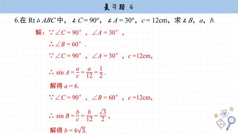 湘教版数学九上第四章复习题（课件PPT）第7页