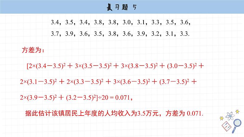 湘教版数学九上第五章复习题（课件PPT）04