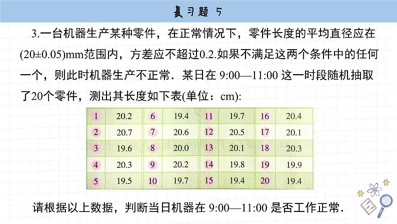 湘教版数学九上第五章复习题（课件PPT）05