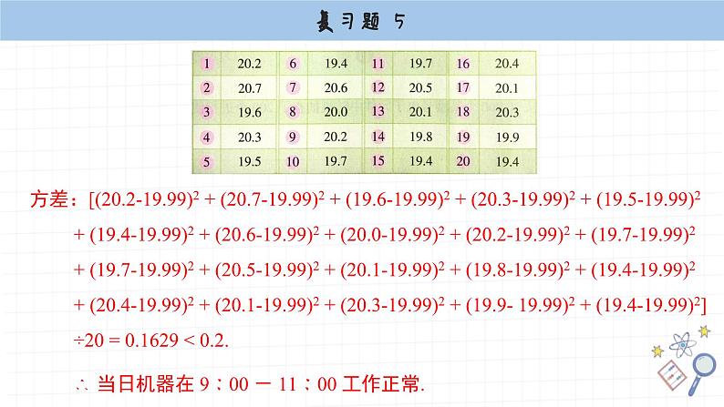 湘教版数学九上第五章复习题（课件PPT）07