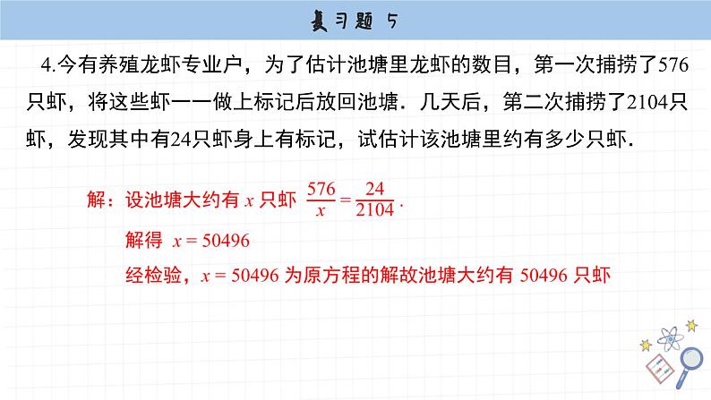 湘教版数学九上第五章复习题（课件PPT）08