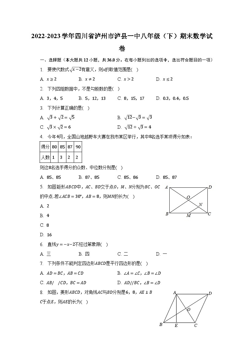 2022-2023学年四川省泸州市泸县一中八年级（下）期末数学试卷（含解析）01