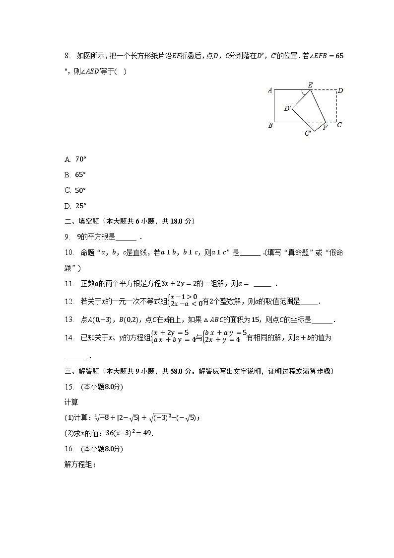 2022-2023学年新疆乌鲁木齐八十四中七年级（下）期末数学试卷（含解析）02