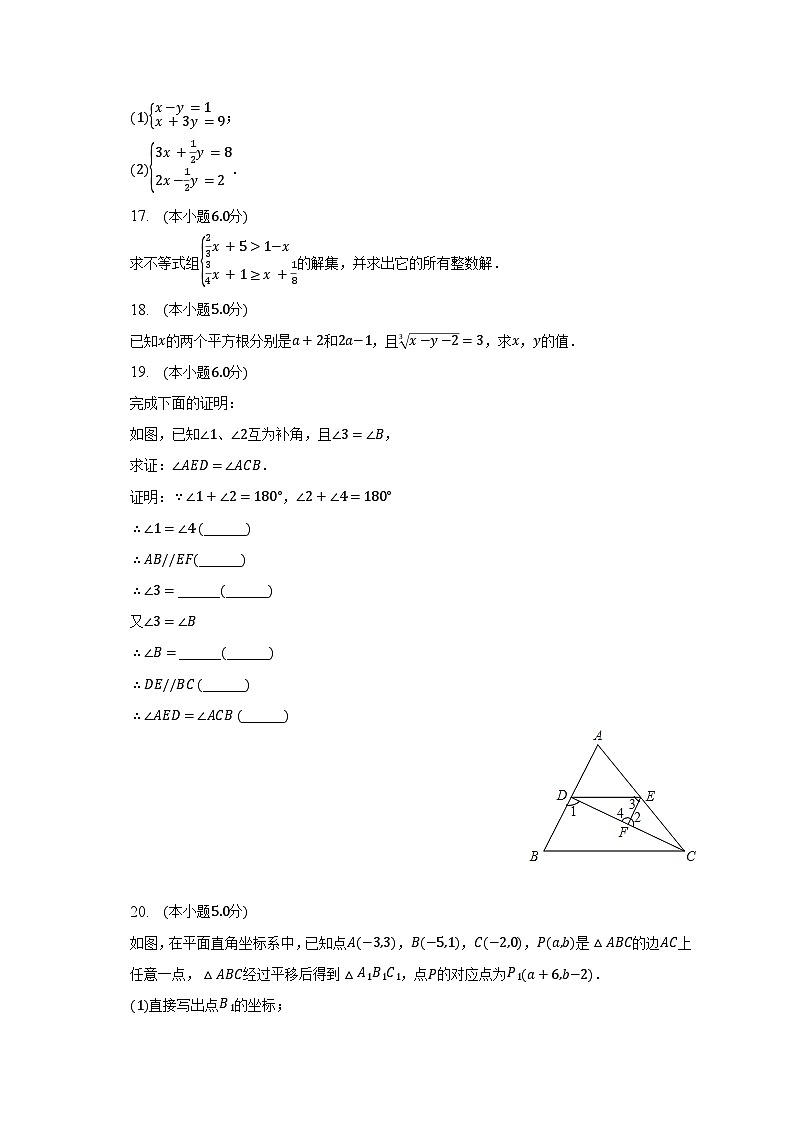 2022-2023学年新疆乌鲁木齐八十四中七年级（下）期末数学试卷（含解析）03