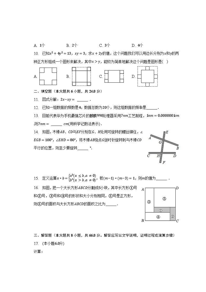 2022-2023学年浙江省金华市东阳市江北初级中学等四校联考七年级（下）期末数学试卷（含解析）02