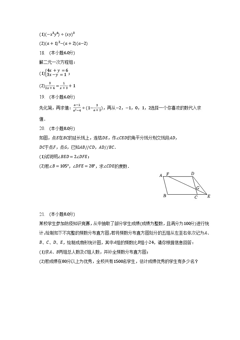 2022-2023学年浙江省金华市东阳市江北初级中学等四校联考七年级（下）期末数学试卷（含解析）03