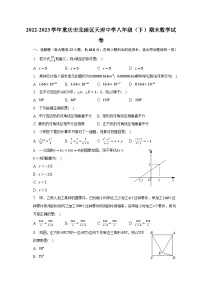 2022-2023学年重庆市北碚区天府中学八年级（下）期末数学试卷（含解析）