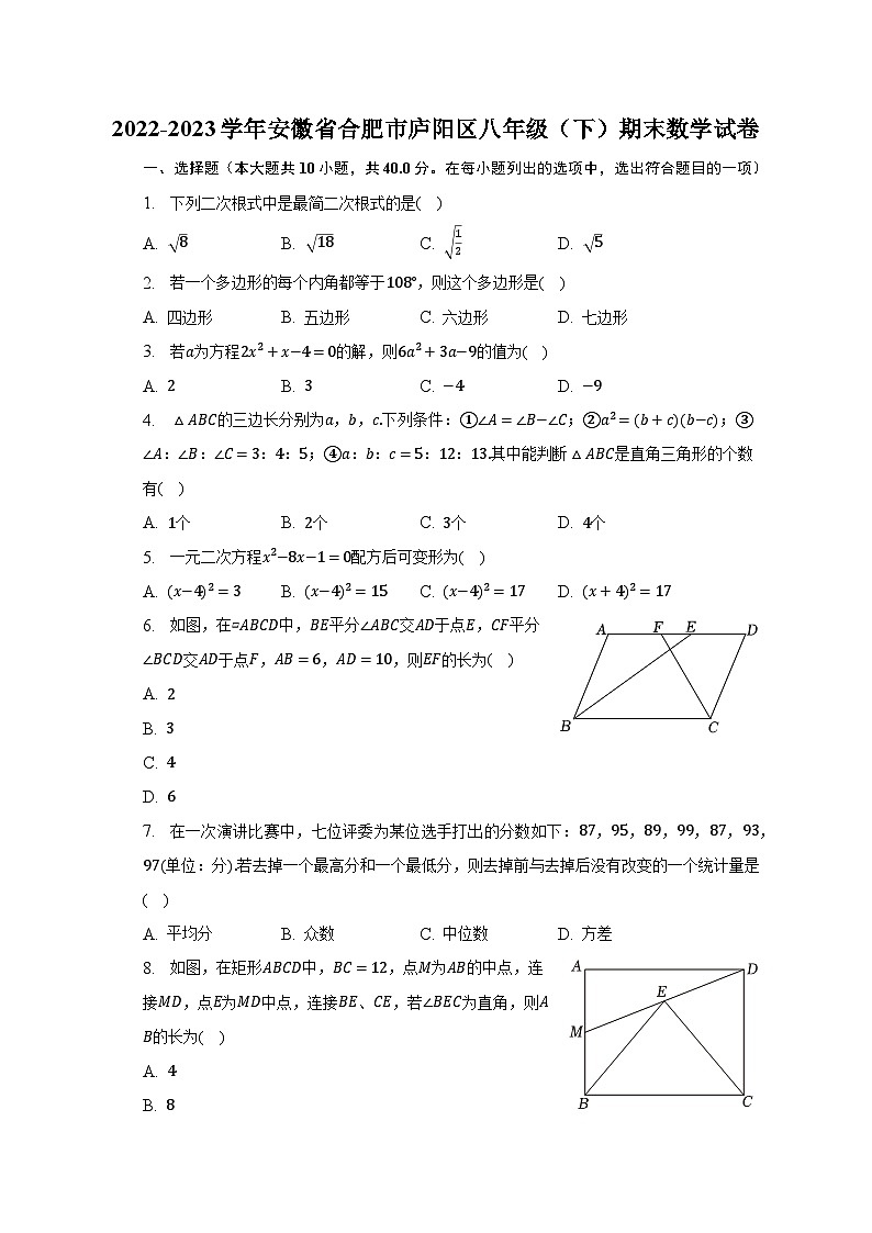 2022-2023学年安徽省合肥市庐阳区八年级（下）期末数学试卷（含解析）01