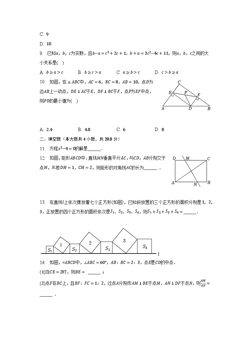 2022-2023学年安徽省合肥市庐阳区八年级（下）期末数学试卷（含解析）02