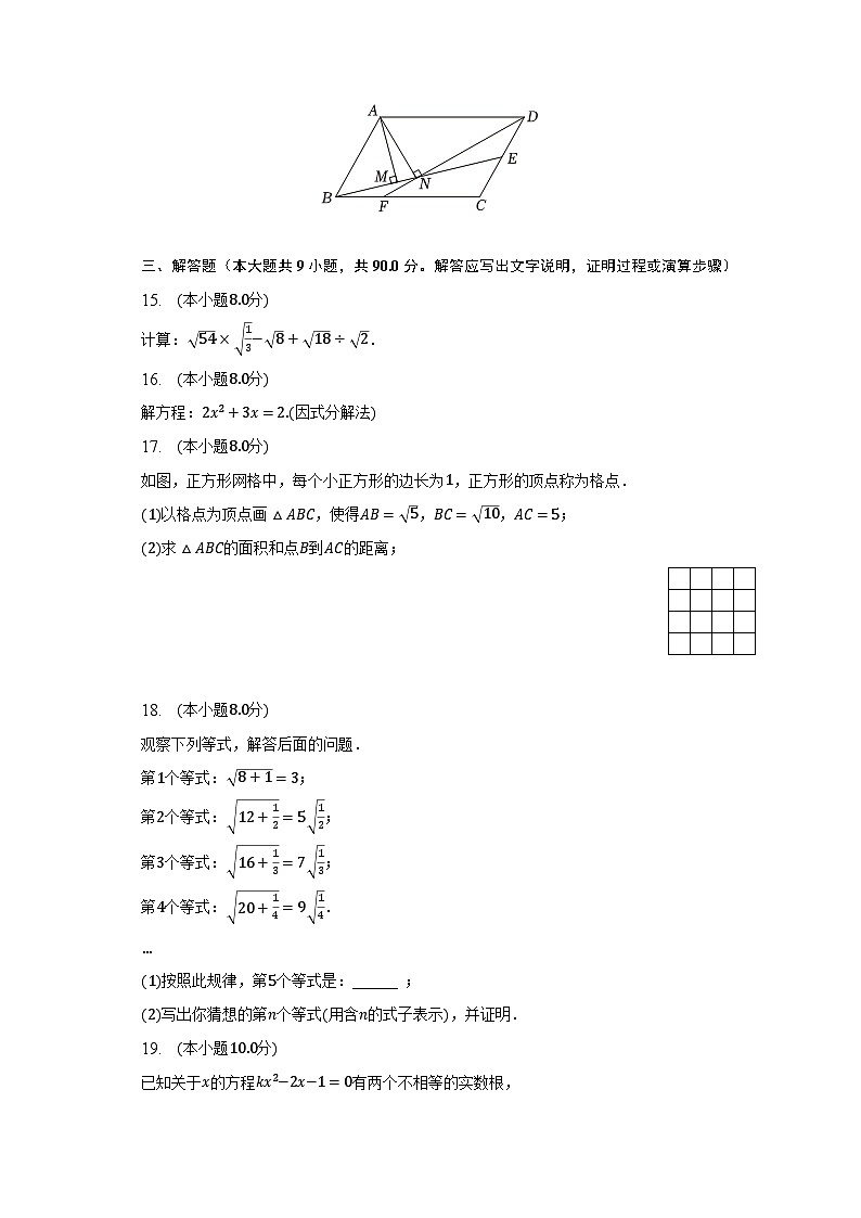 2022-2023学年安徽省合肥市庐阳区八年级（下）期末数学试卷（含解析）03