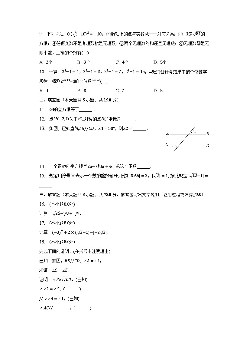 2022-2023学年广东省东莞市雅正学校七年级（下）期中数学试卷（含解析）02