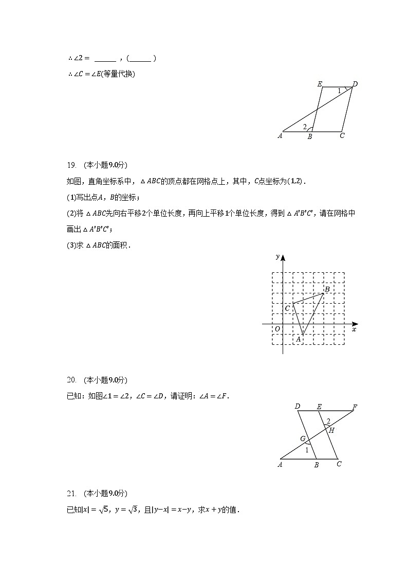 2022-2023学年广东省东莞市雅正学校七年级（下）期中数学试卷（含解析）03