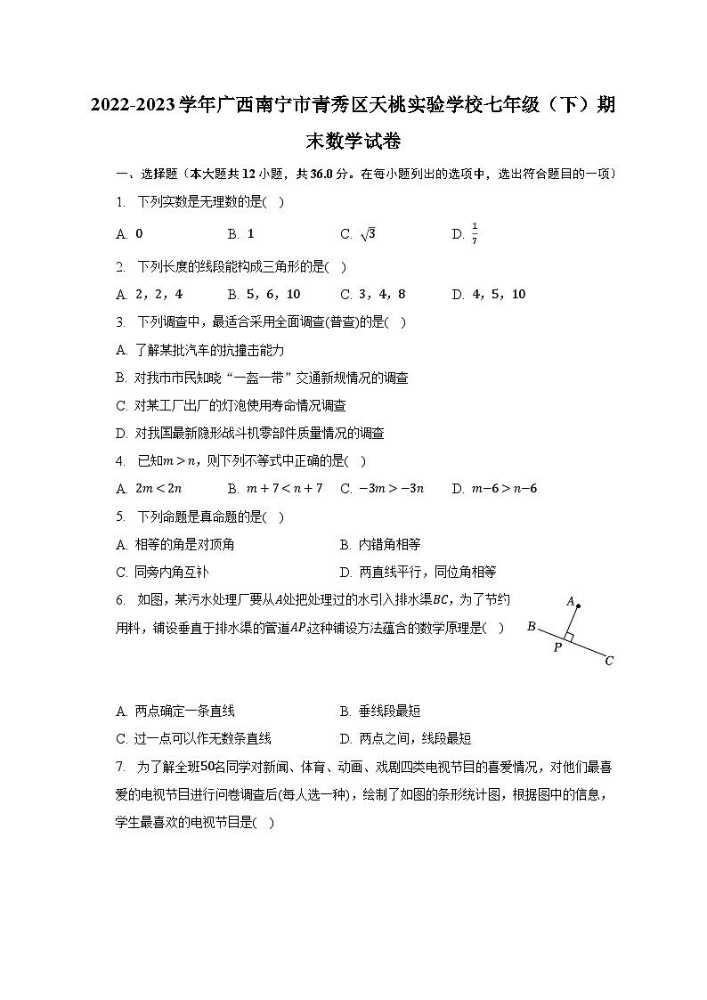 2022-2023学年广西南宁市青秀区天桃实验学校七年级（下）期末数学试卷（含解析）01