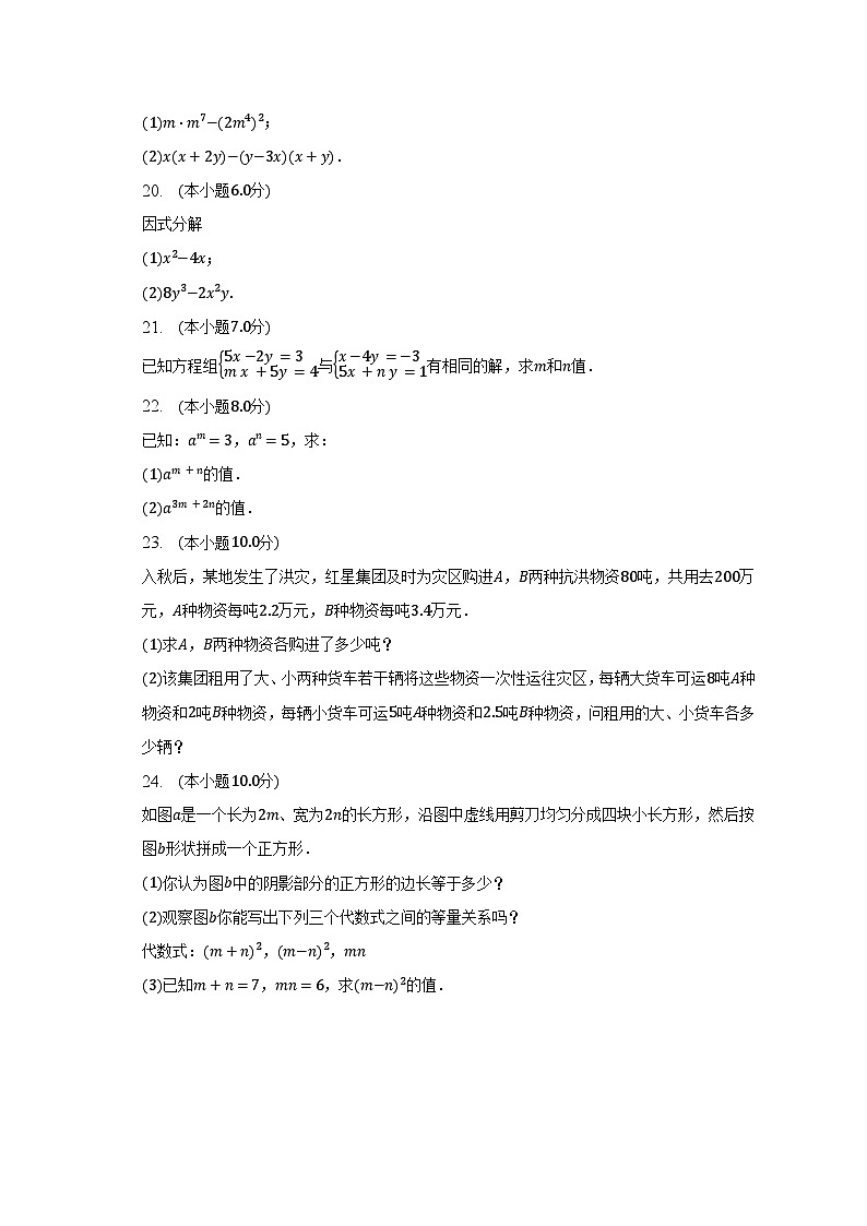 2022-2023学年湖南省常德市七年级（下）期中数学试卷（含解析）03