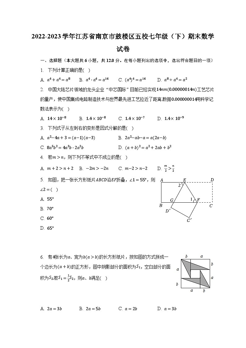 2022-2023学年江苏省南京市鼓楼区五校七年级（下）期末数学试卷（含解析）01