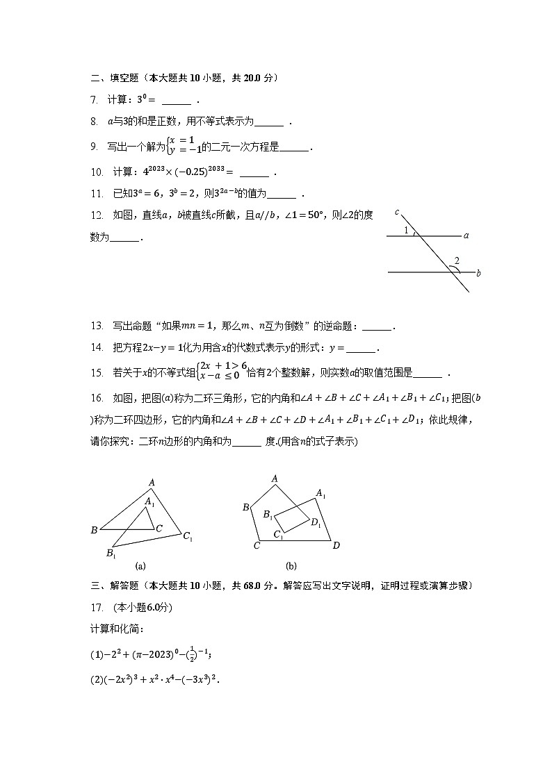 2022-2023学年江苏省南京市鼓楼区五校七年级（下）期末数学试卷（含解析）02