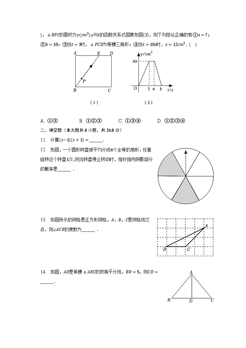 2022-2023学年山东省济南市槐荫区七年级（下）期末数学试卷（含解析）第3页