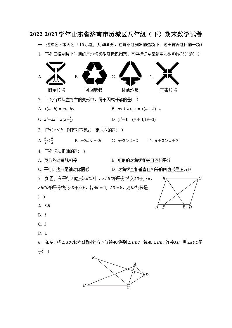 2022-2023学年山东省济南市历城区八年级（下）期末数学试卷（含解析）01