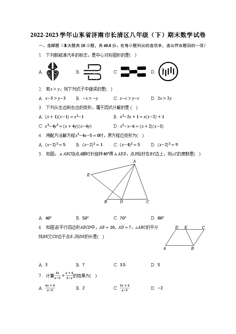 2022-2023学年山东省济南市长清区八年级（下）期末数学试卷（含解析）01