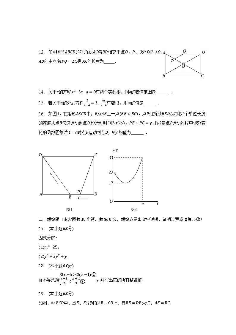 2022-2023学年山东省济南市长清区八年级（下）期末数学试卷（含解析）03