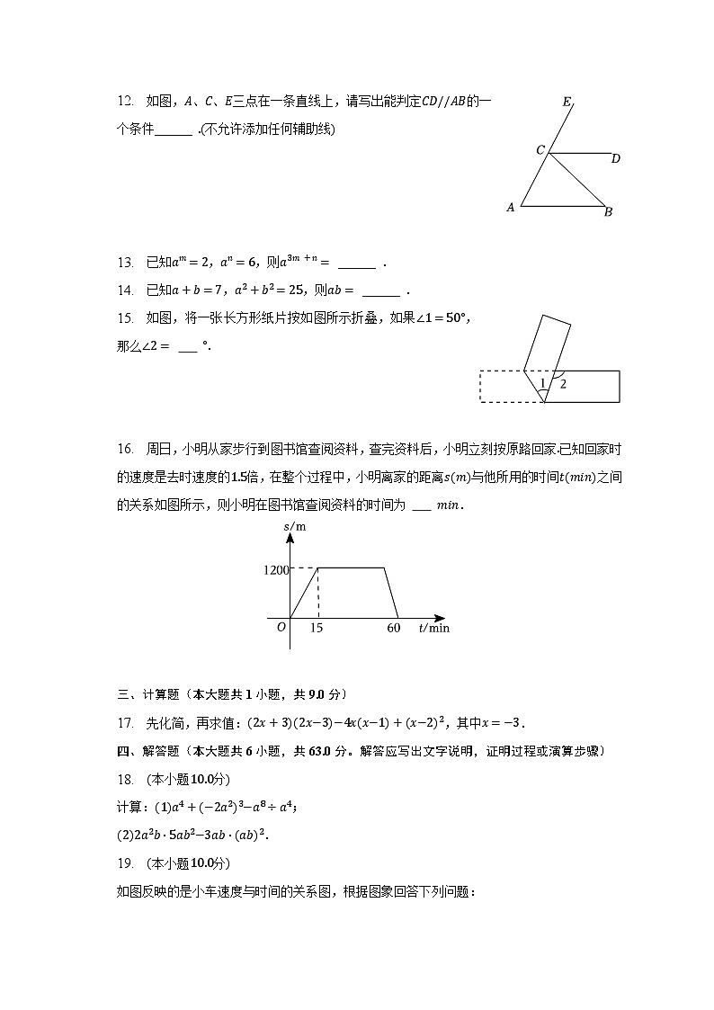 2022-2023学年山东省枣庄市市中区七年级（下）期中数学试卷（含解析）03