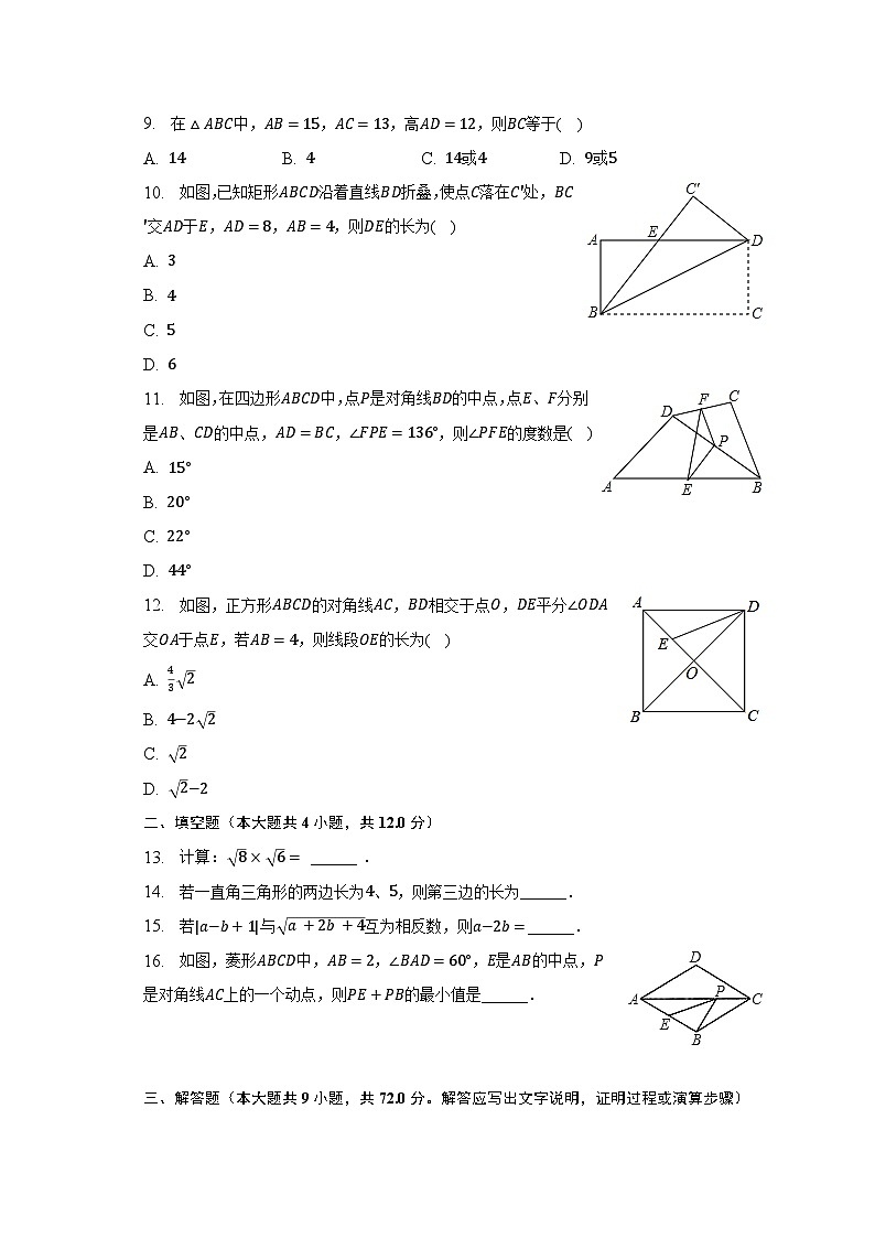 2022-2023学年四川省泸州市龙马潭区八年级（下）期中数学试卷（含解析）第2页