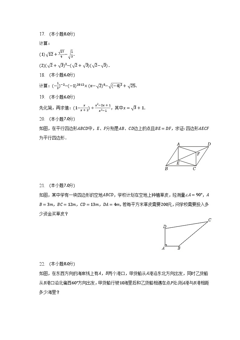 2022-2023学年四川省泸州市龙马潭区八年级（下）期中数学试卷（含解析）第3页