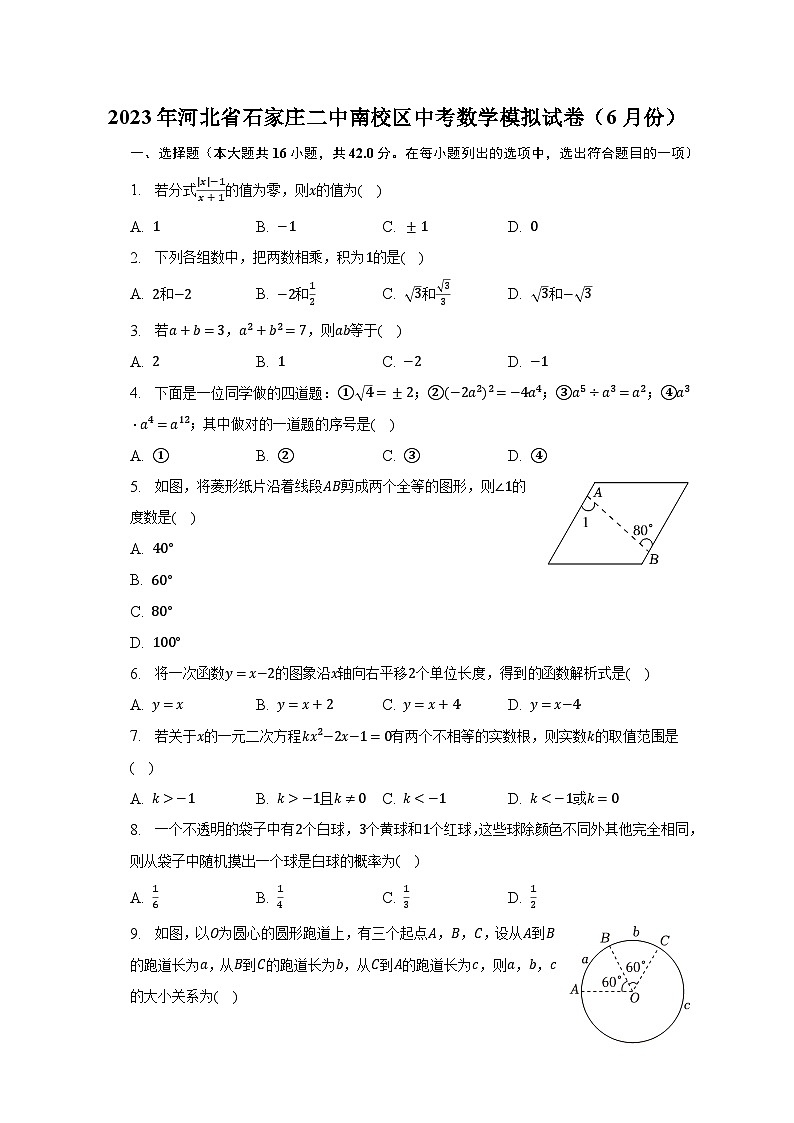 2023年河北省石家庄二中南校区中考数学模拟试卷（6月份）（含解析）第1页