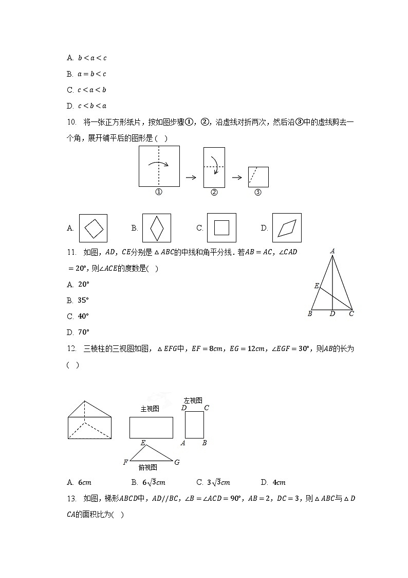 2023年河北省石家庄二中南校区中考数学模拟试卷（6月份）（含解析）第2页