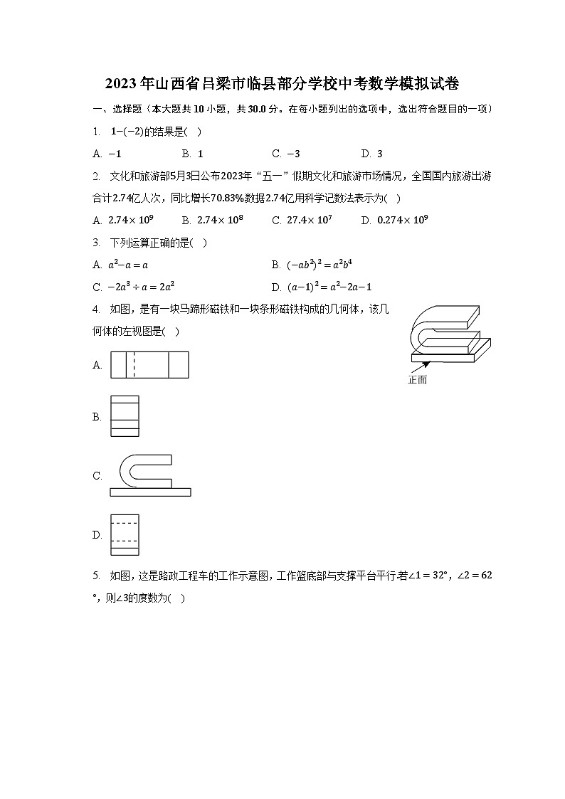 2023年山西省吕梁市临县部分学校中考数学模拟试卷（含解析）01