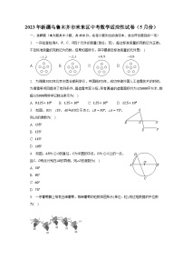 2023年新疆乌鲁木齐市米东区中考数学适应性试卷（5月份）（含解析）