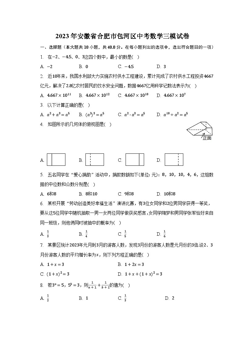 2023年安徽省合肥市包河区中考数学三模试卷（含解析）第1页