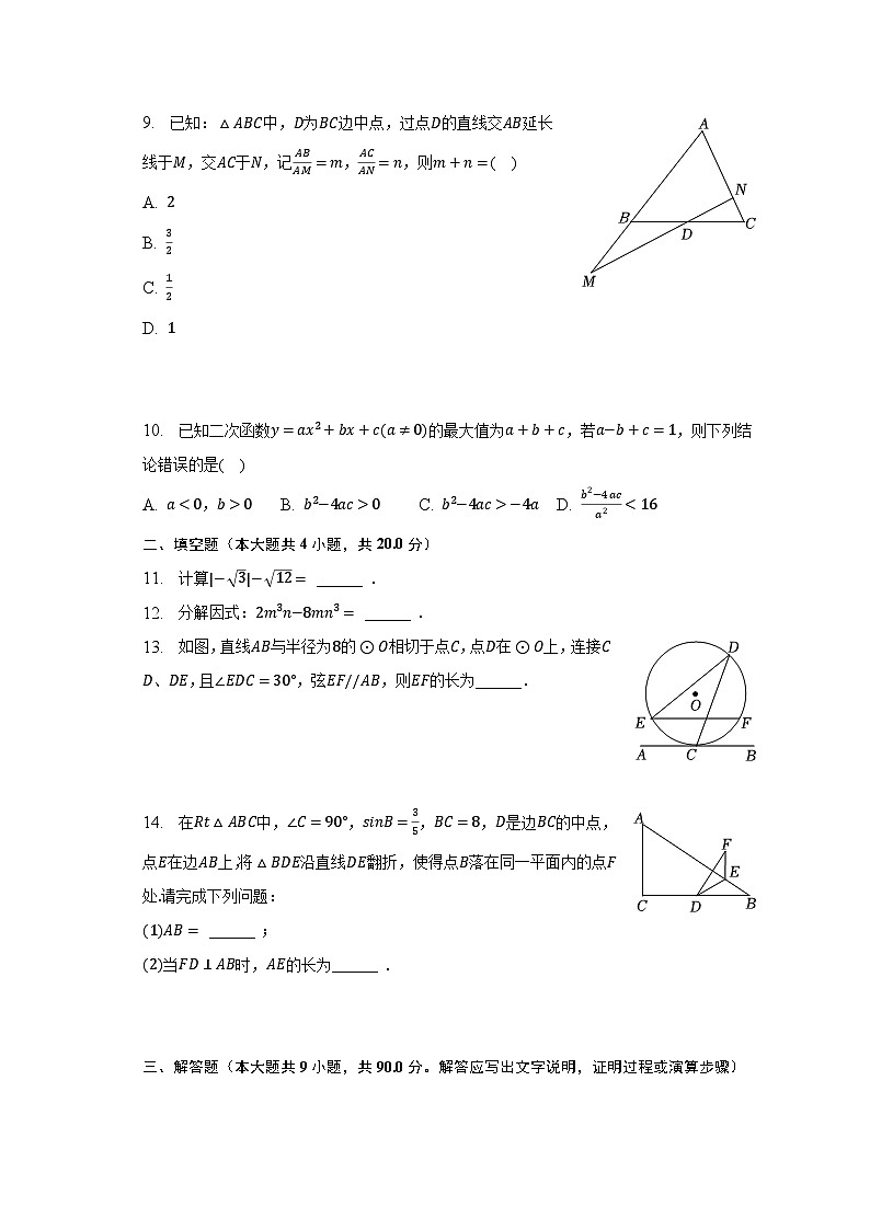 2023年安徽省合肥市包河区中考数学三模试卷（含解析）第2页