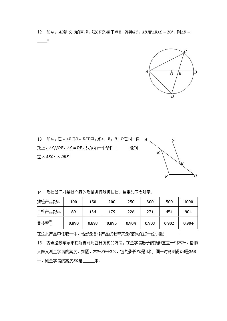 2023年北京市东城区中考数学二模试卷（含解析）第3页