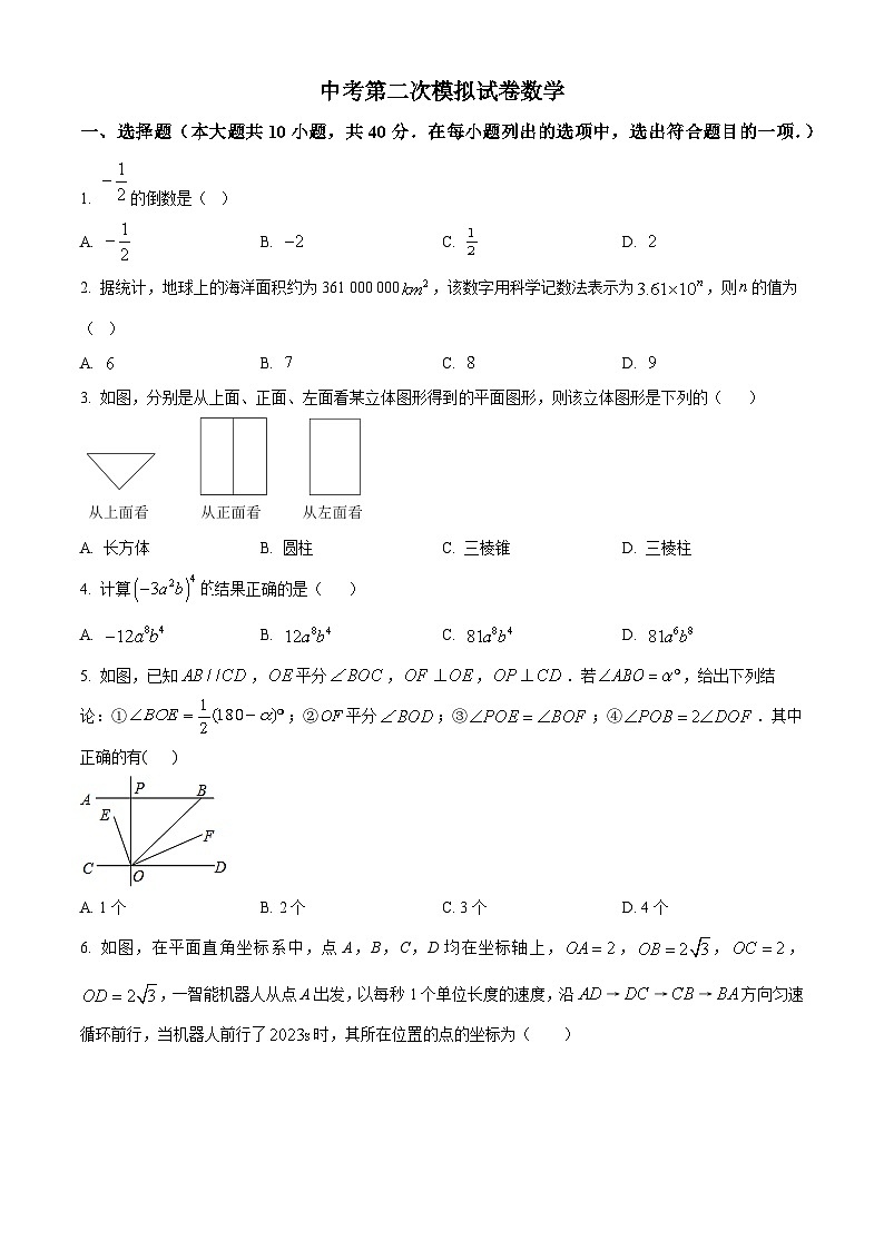 精品解析：安徽省滁州市南片五校中考二模数学试卷01