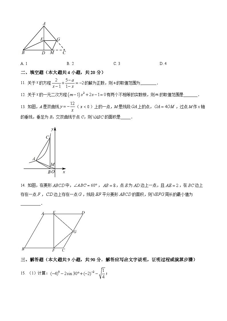 精品解析：安徽省滁州市南片五校中考二模数学试卷03