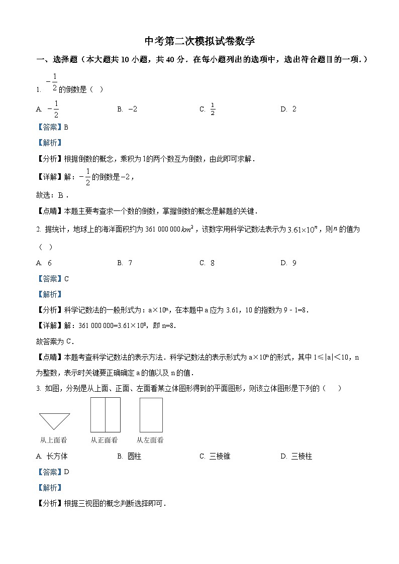 精品解析：安徽省滁州市南片五校中考二模数学试卷01