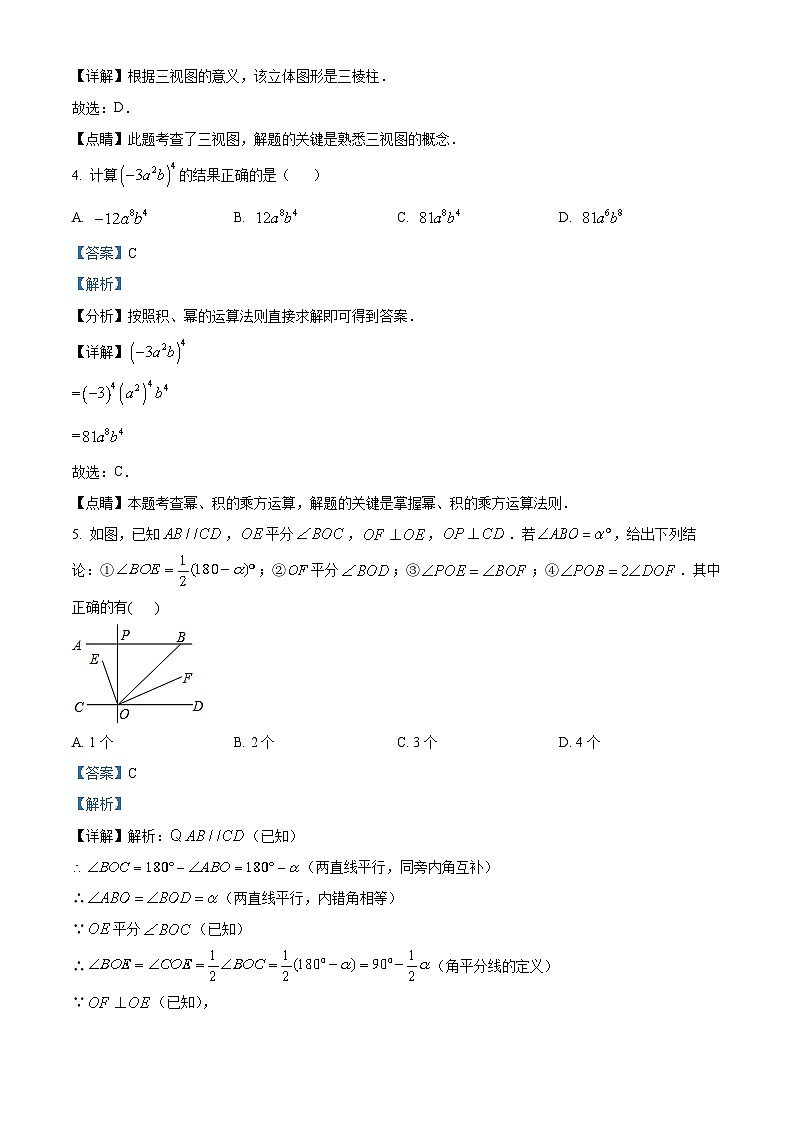 精品解析：安徽省滁州市南片五校中考二模数学试卷02